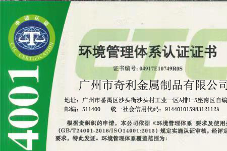 環(huán)境管理體系認證證書